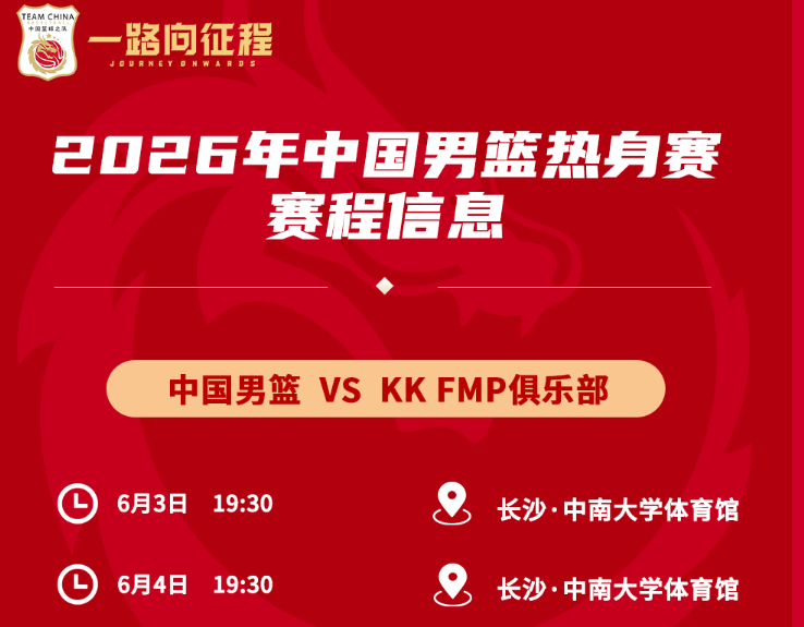 宝威体育官方入口-无周琦赵睿缺9大主力！2战塞尔维亚劲旅，男篮8人成重点考察对象